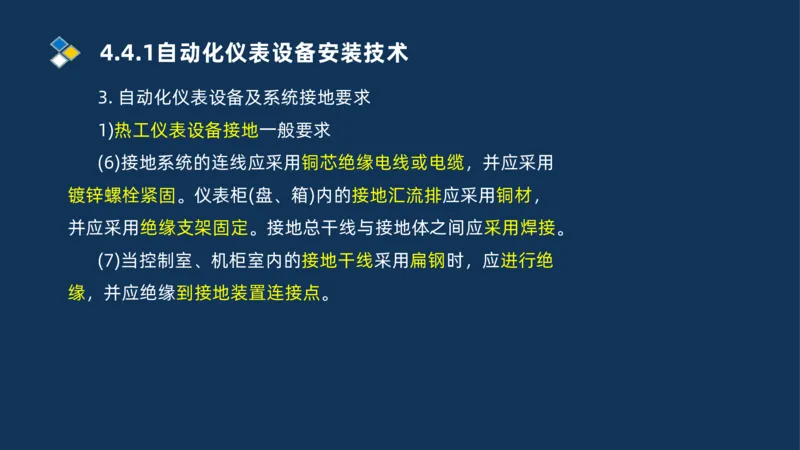 009-2025一建机电精讲自动化仪表安装技术_2026年一级建造师_2026年一建机电_2025年一建机电SVIP_02-基础精讲✿高端面授✿深度强化_19-机电《教材精讲班》刘忠海SMR_讲义