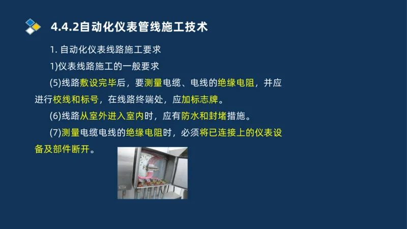 009-2025一建机电精讲自动化仪表安装技术_2026年一级建造师_2026年一建机电_2025年一建机电SVIP_02-基础精讲✿高端面授✿深度强化_19-机电《教材精讲班》刘忠海SMR_讲义