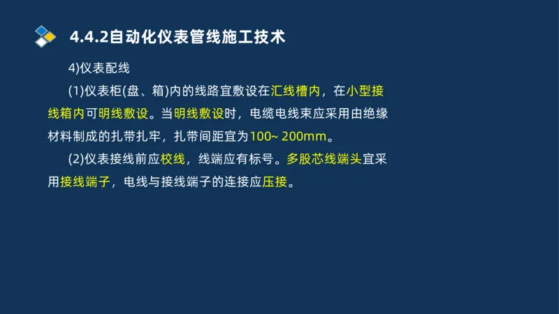 009-2025一建机电精讲自动化仪表安装技术_2026年一级建造师_2026年一建机电_2025年一建机电SVIP_02-基础精讲✿高端面授✿深度强化_19-机电《教材精讲班》刘忠海SMR_讲义