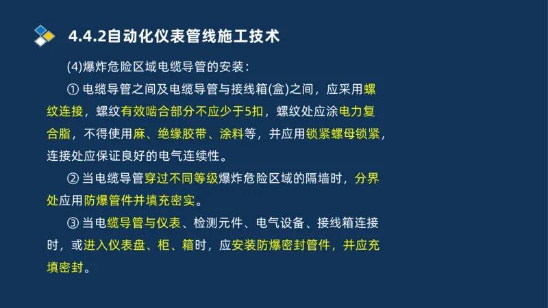 009-2025一建机电精讲自动化仪表安装技术_2026年一级建造师_2026年一建机电_2025年一建机电SVIP_02-基础精讲✿高端面授✿深度强化_19-机电《教材精讲班》刘忠海SMR_讲义