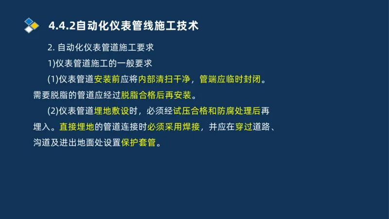 009-2025一建机电精讲自动化仪表安装技术_2026年一级建造师_2026年一建机电_2025年一建机电SVIP_02-基础精讲✿高端面授✿深度强化_19-机电《教材精讲班》刘忠海SMR_讲义
