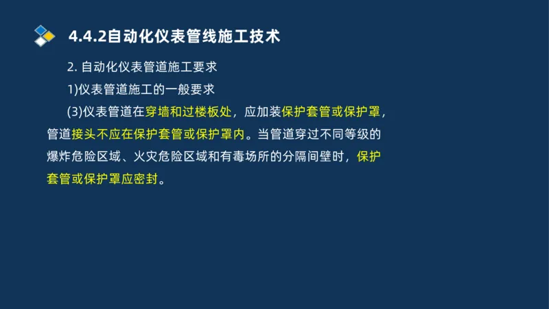 009-2025一建机电精讲自动化仪表安装技术_2026年一级建造师_2026年一建机电_2025年一建机电SVIP_02-基础精讲✿高端面授✿深度强化_19-机电《教材精讲班》刘忠海SMR_讲义