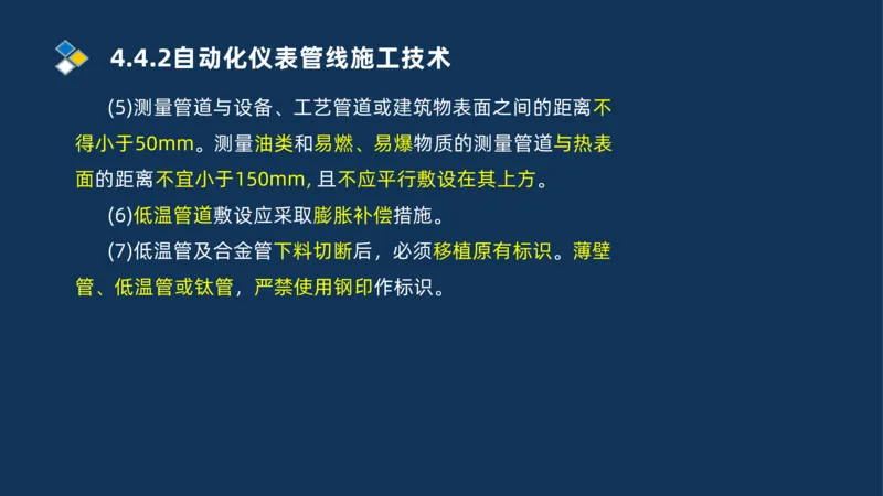009-2025一建机电精讲自动化仪表安装技术_2026年一级建造师_2026年一建机电_2025年一建机电SVIP_02-基础精讲✿高端面授✿深度强化_19-机电《教材精讲班》刘忠海SMR_讲义