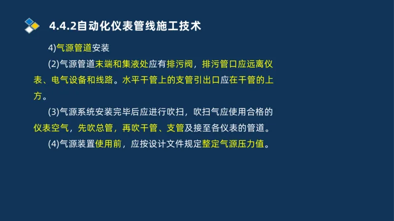 009-2025一建机电精讲自动化仪表安装技术_2026年一级建造师_2026年一建机电_2025年一建机电SVIP_02-基础精讲✿高端面授✿深度强化_19-机电《教材精讲班》刘忠海SMR_讲义