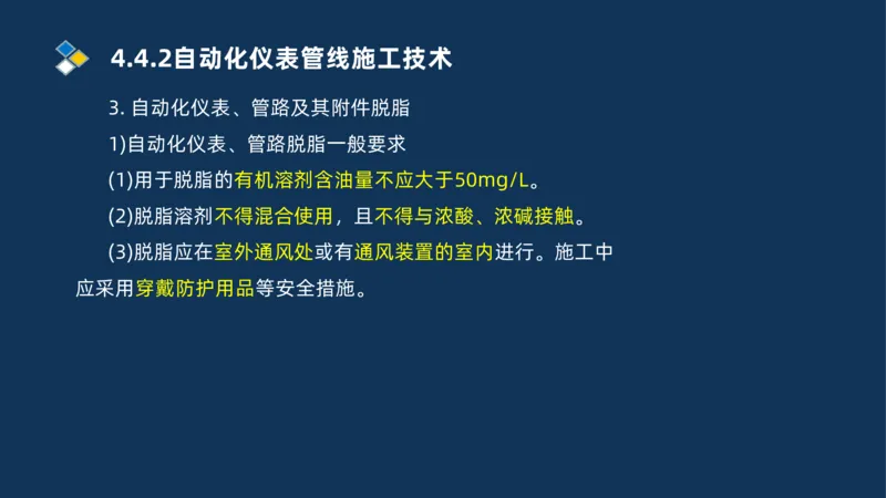 009-2025一建机电精讲自动化仪表安装技术_2026年一级建造师_2026年一建机电_2025年一建机电SVIP_02-基础精讲✿高端面授✿深度强化_19-机电《教材精讲班》刘忠海SMR_讲义
