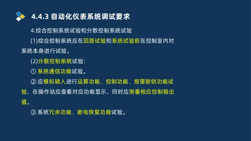 009-2025一建机电精讲自动化仪表安装技术_2026年一级建造师_2026年一建机电_2025年一建机电SVIP_02-基础精讲✿高端面授✿深度强化_19-机电《教材精讲班》刘忠海SMR_讲义