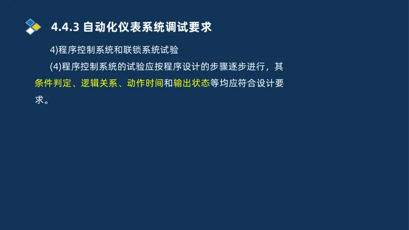 009-2025一建机电精讲自动化仪表安装技术_2026年一级建造师_2026年一建机电_2025年一建机电SVIP_02-基础精讲✿高端面授✿深度强化_19-机电《教材精讲班》刘忠海SMR_讲义
