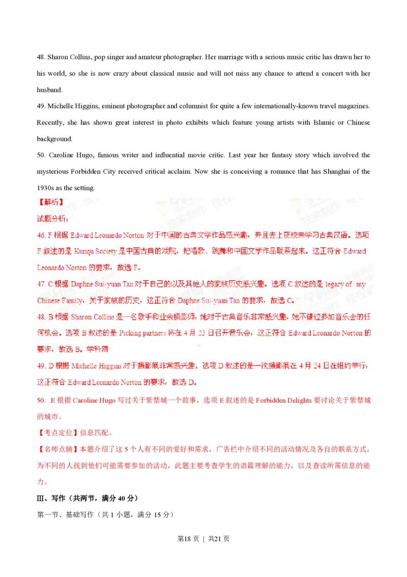 2015年高考英语试卷（广东）（解析卷）_英语历年高考真题_新&middot;PDF版2008-2025&middot;高考英语真题_英语（按试卷类型分类）2008-2025_自主命题卷&middot;英语（2008-2025）_广东自主命题&middot;英语（2008-2015）