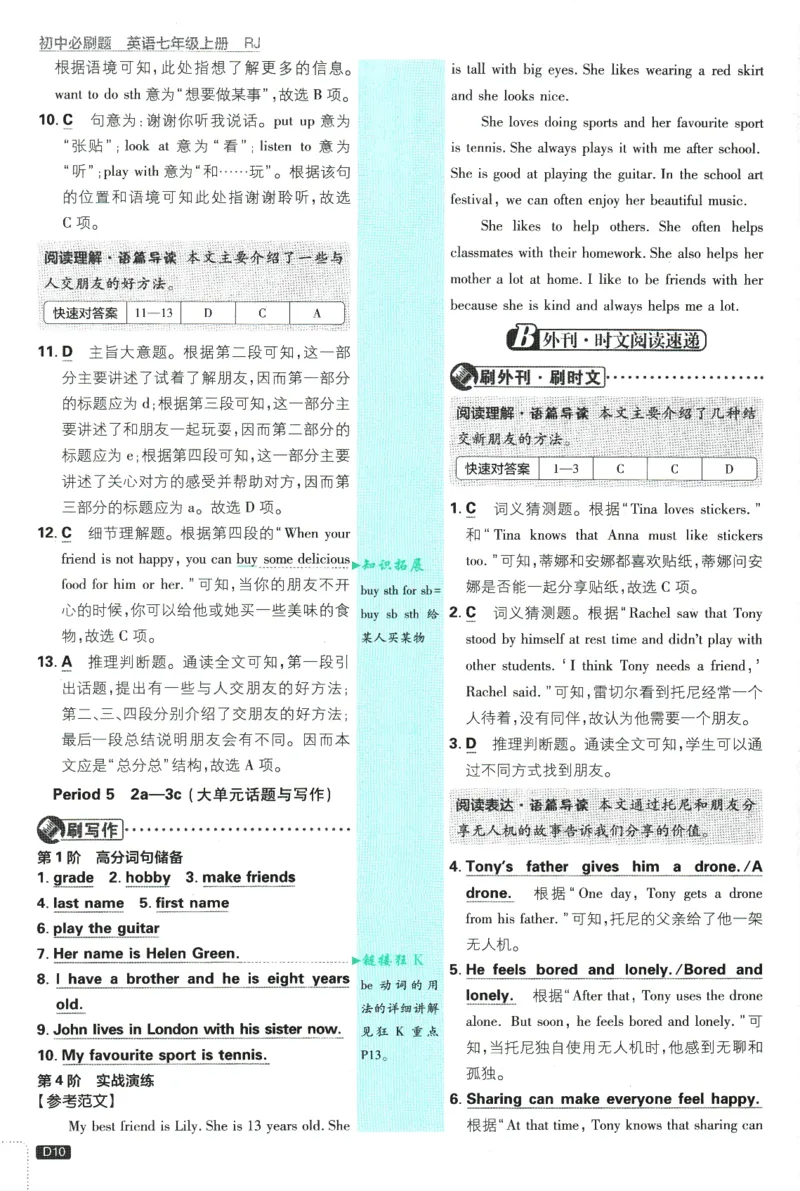 2026版《初中必刷题》英语RJ7上批注式详答与详析_A007初中必刷合集2_A039初中必刷题合集_7上_2026版《初中必刷题》英语RJ7上