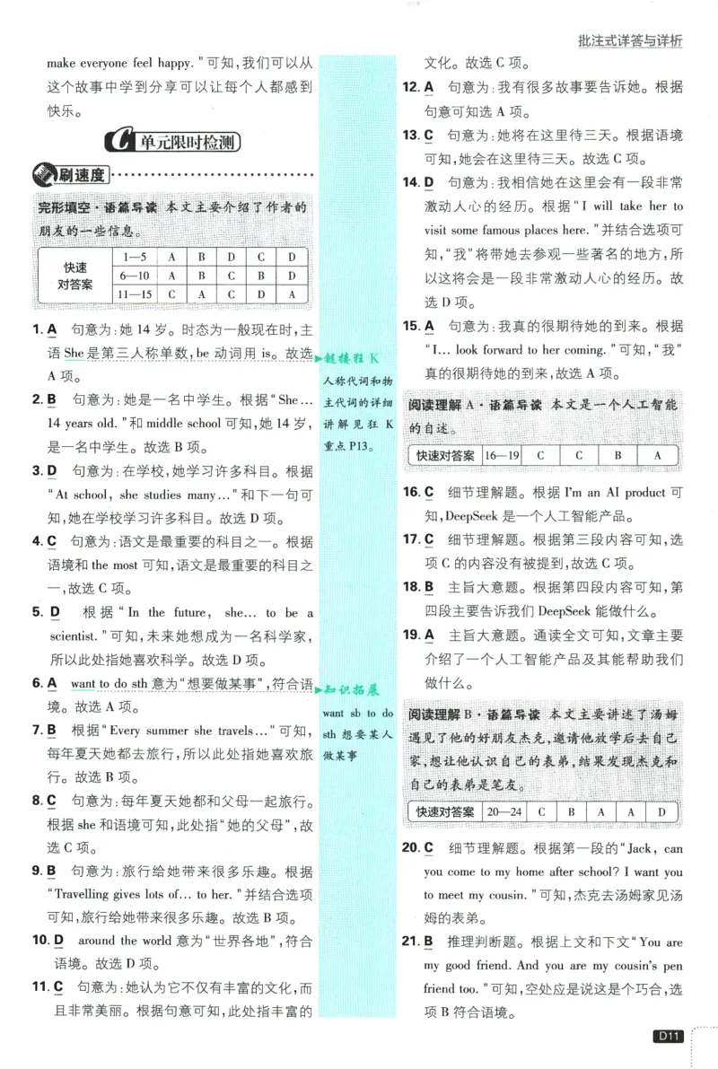 2026版《初中必刷题》英语RJ7上批注式详答与详析_A007初中必刷合集2_A039初中必刷题合集_7上_2026版《初中必刷题》英语RJ7上