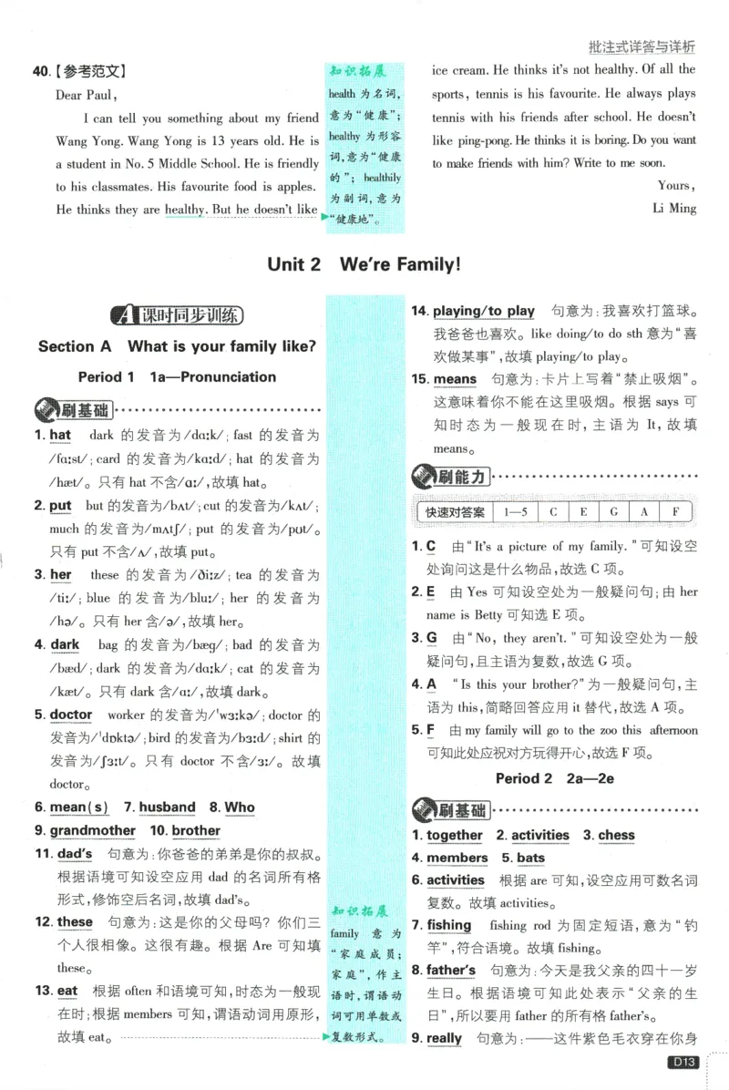 2026版《初中必刷题》英语RJ7上批注式详答与详析_A007初中必刷合集2_A039初中必刷题合集_7上_2026版《初中必刷题》英语RJ7上