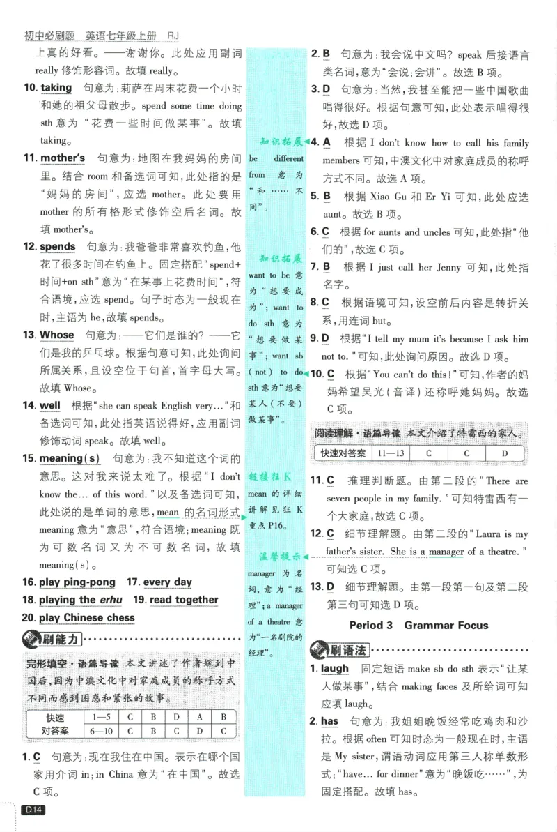2026版《初中必刷题》英语RJ7上批注式详答与详析_A007初中必刷合集2_A039初中必刷题合集_7上_2026版《初中必刷题》英语RJ7上
