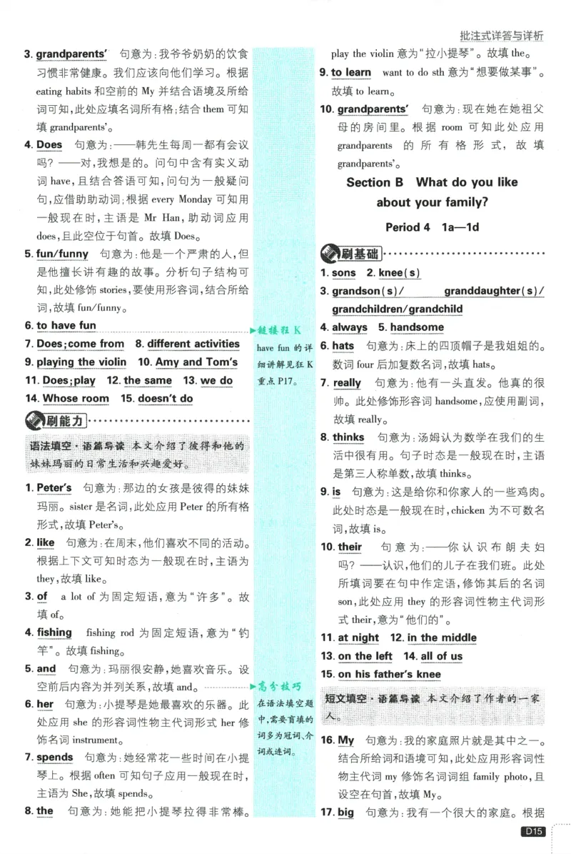 2026版《初中必刷题》英语RJ7上批注式详答与详析_A007初中必刷合集2_A039初中必刷题合集_7上_2026版《初中必刷题》英语RJ7上