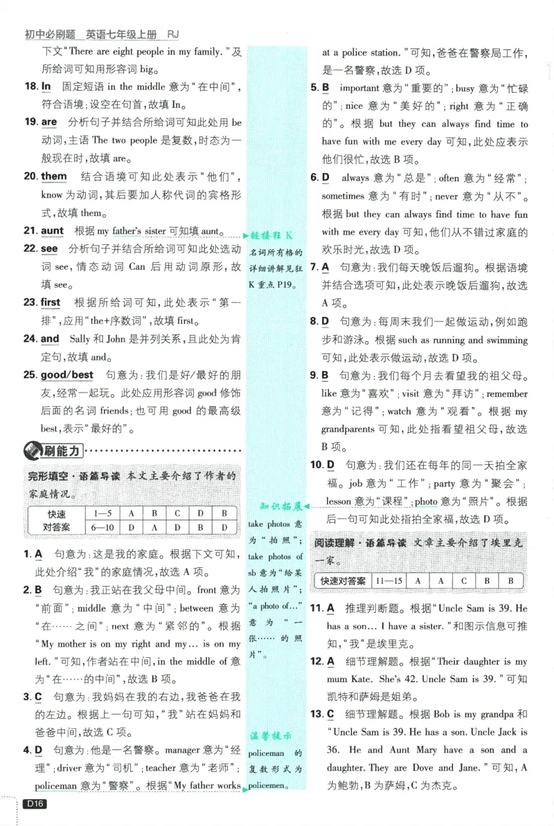 2026版《初中必刷题》英语RJ7上批注式详答与详析_A007初中必刷合集2_A039初中必刷题合集_7上_2026版《初中必刷题》英语RJ7上