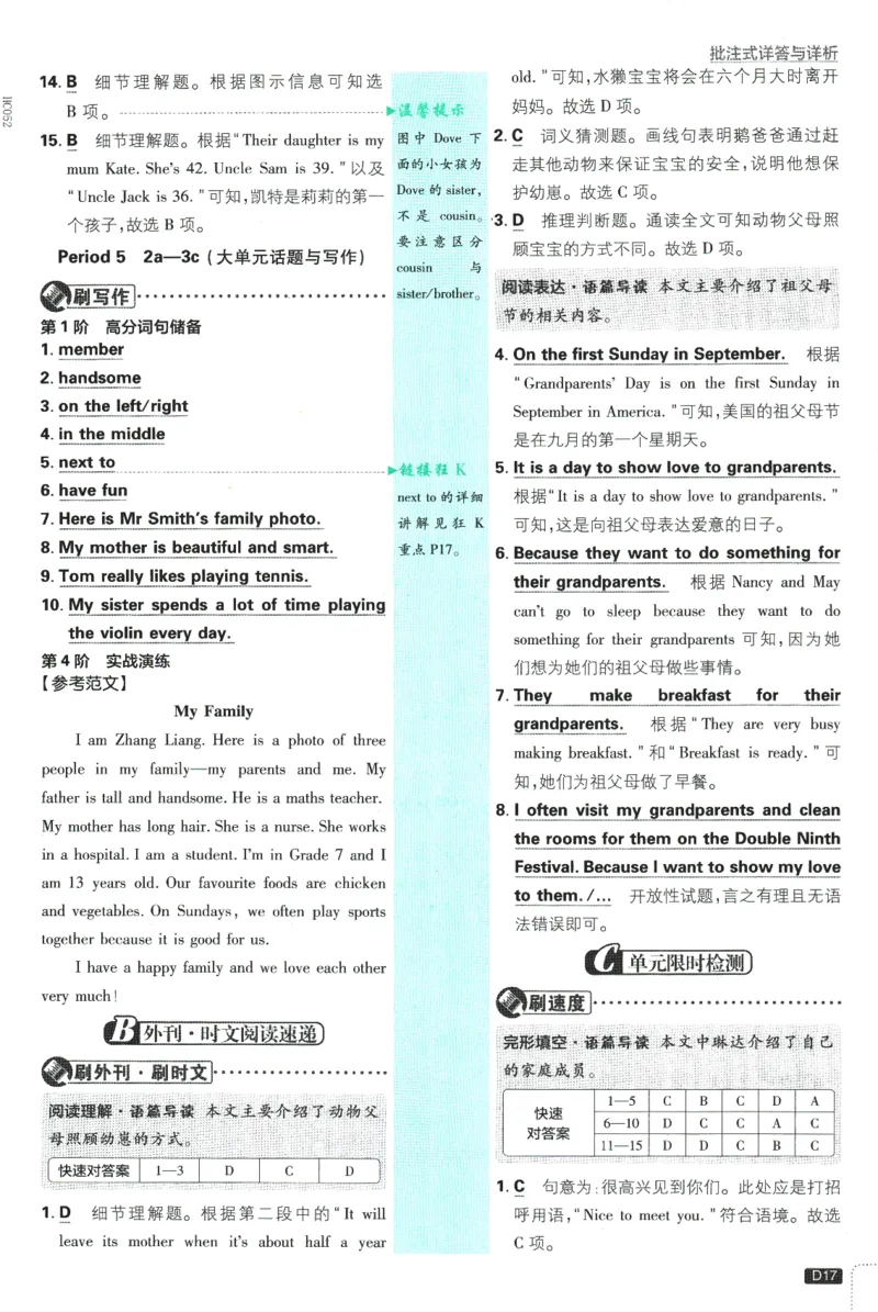 2026版《初中必刷题》英语RJ7上批注式详答与详析_A007初中必刷合集2_A039初中必刷题合集_7上_2026版《初中必刷题》英语RJ7上