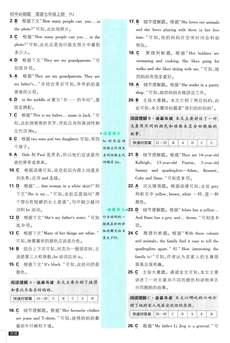 2026版《初中必刷题》英语RJ7上批注式详答与详析_A007初中必刷合集2_A039初中必刷题合集_7上_2026版《初中必刷题》英语RJ7上