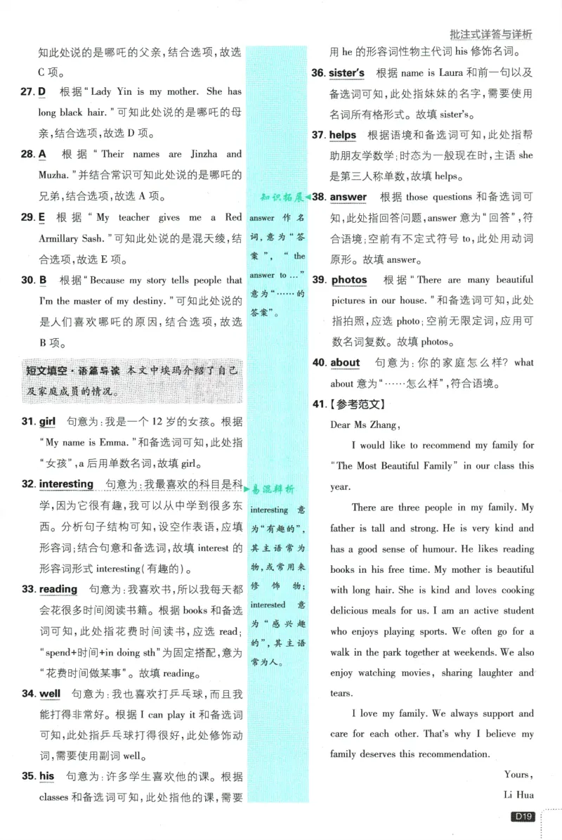 2026版《初中必刷题》英语RJ7上批注式详答与详析_A007初中必刷合集2_A039初中必刷题合集_7上_2026版《初中必刷题》英语RJ7上