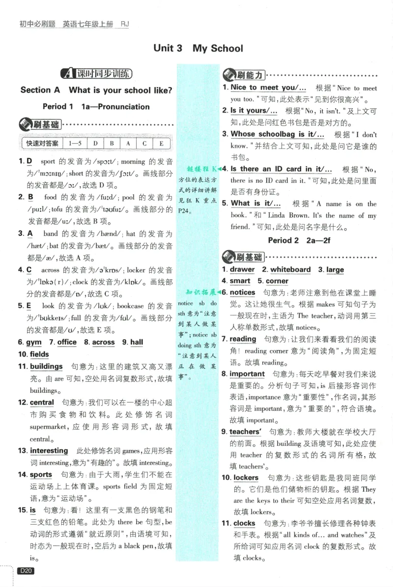 2026版《初中必刷题》英语RJ7上批注式详答与详析_A007初中必刷合集2_A039初中必刷题合集_7上_2026版《初中必刷题》英语RJ7上
