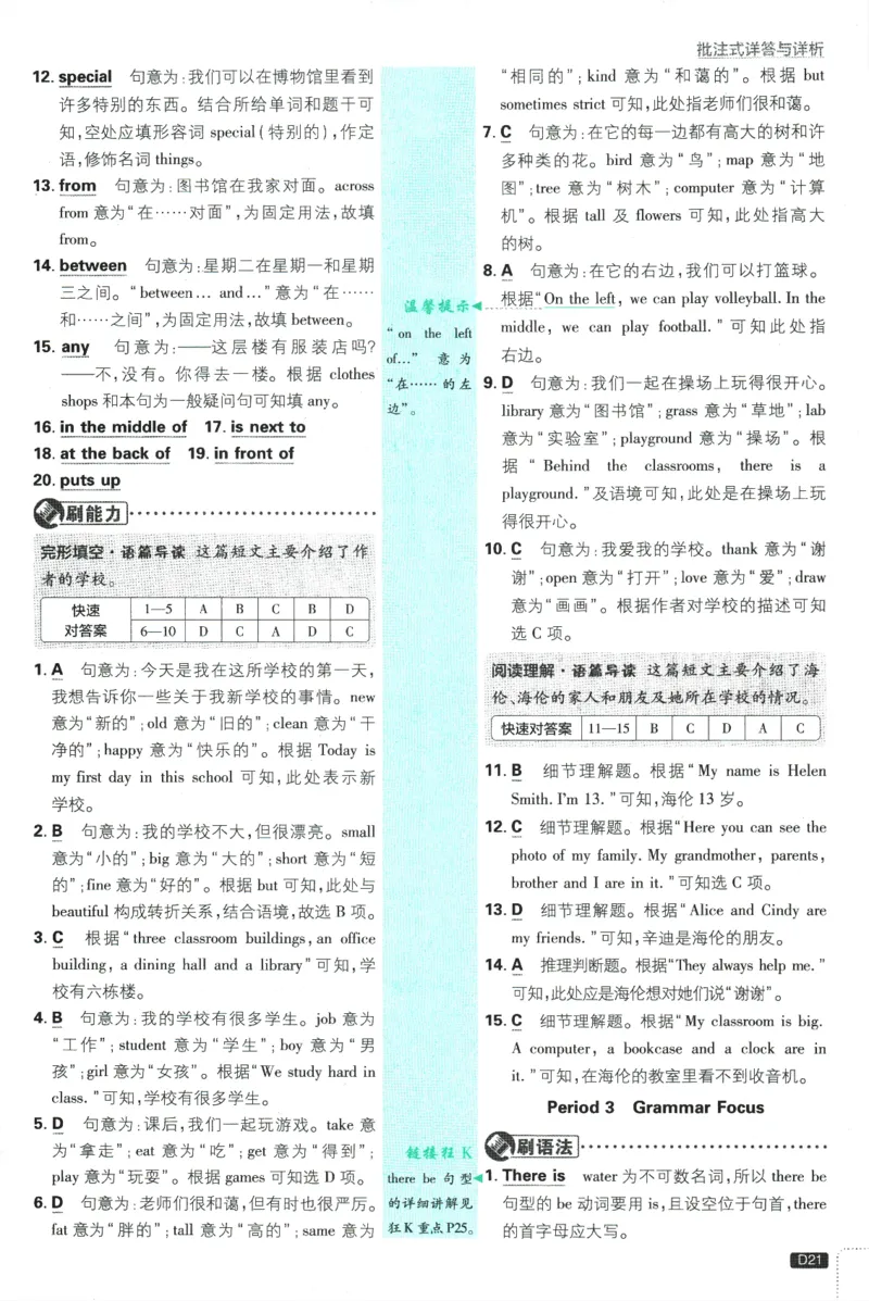 2026版《初中必刷题》英语RJ7上批注式详答与详析_A007初中必刷合集2_A039初中必刷题合集_7上_2026版《初中必刷题》英语RJ7上