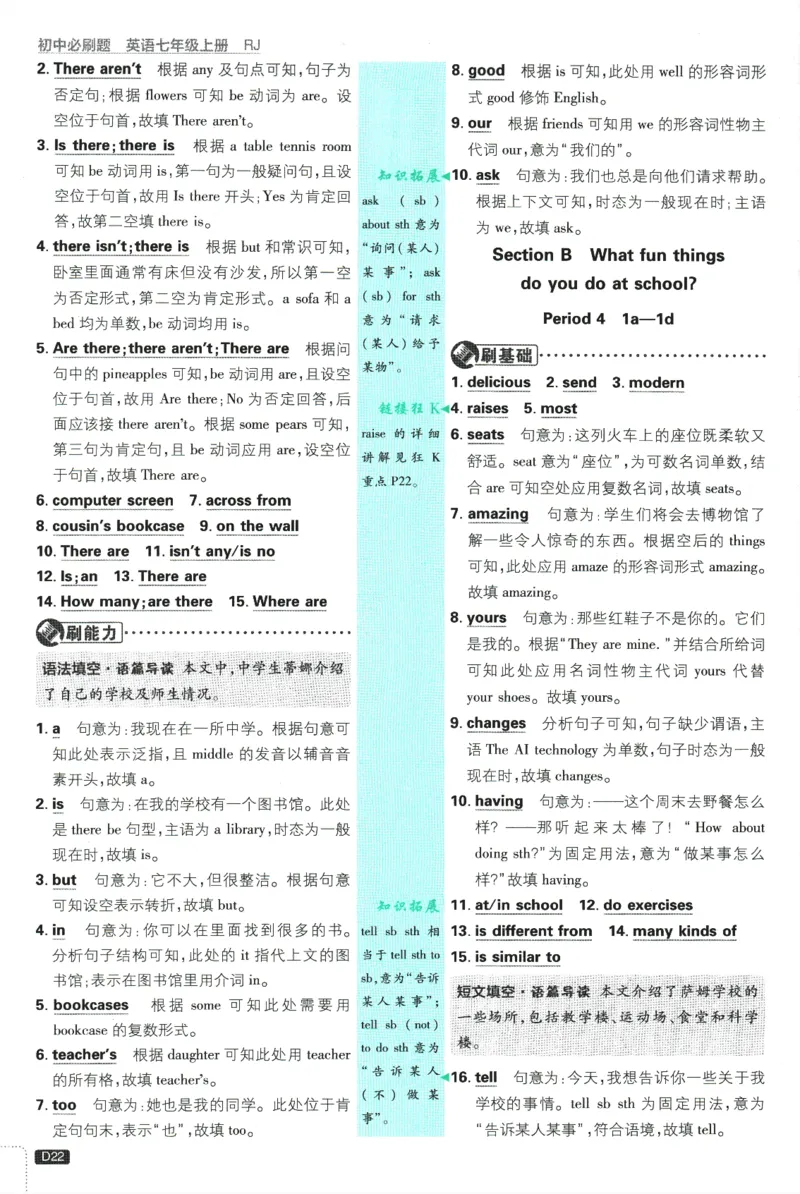 2026版《初中必刷题》英语RJ7上批注式详答与详析_A007初中必刷合集2_A039初中必刷题合集_7上_2026版《初中必刷题》英语RJ7上