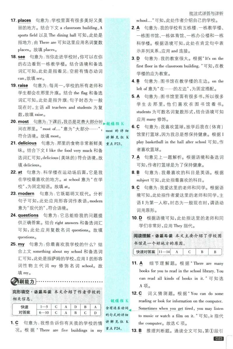 2026版《初中必刷题》英语RJ7上批注式详答与详析_A007初中必刷合集2_A039初中必刷题合集_7上_2026版《初中必刷题》英语RJ7上