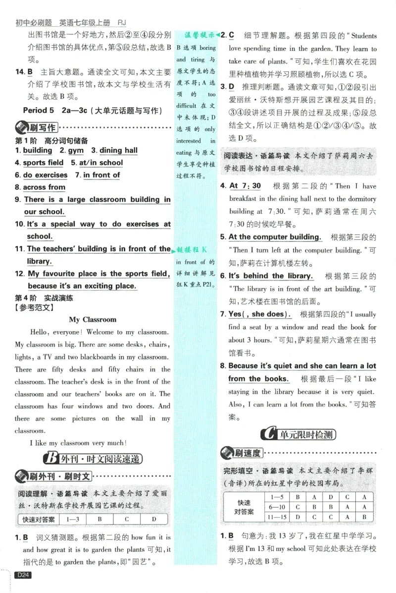 2026版《初中必刷题》英语RJ7上批注式详答与详析_A007初中必刷合集2_A039初中必刷题合集_7上_2026版《初中必刷题》英语RJ7上