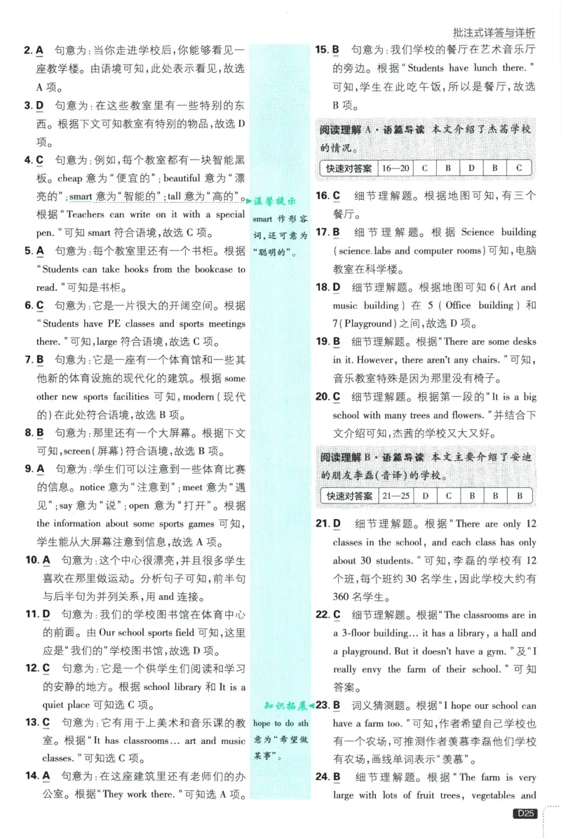 2026版《初中必刷题》英语RJ7上批注式详答与详析_A007初中必刷合集2_A039初中必刷题合集_7上_2026版《初中必刷题》英语RJ7上