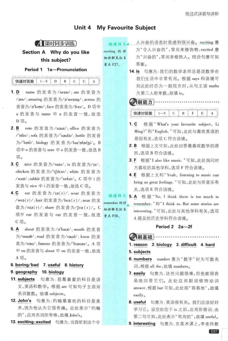 2026版《初中必刷题》英语RJ7上批注式详答与详析_A007初中必刷合集2_A039初中必刷题合集_7上_2026版《初中必刷题》英语RJ7上
