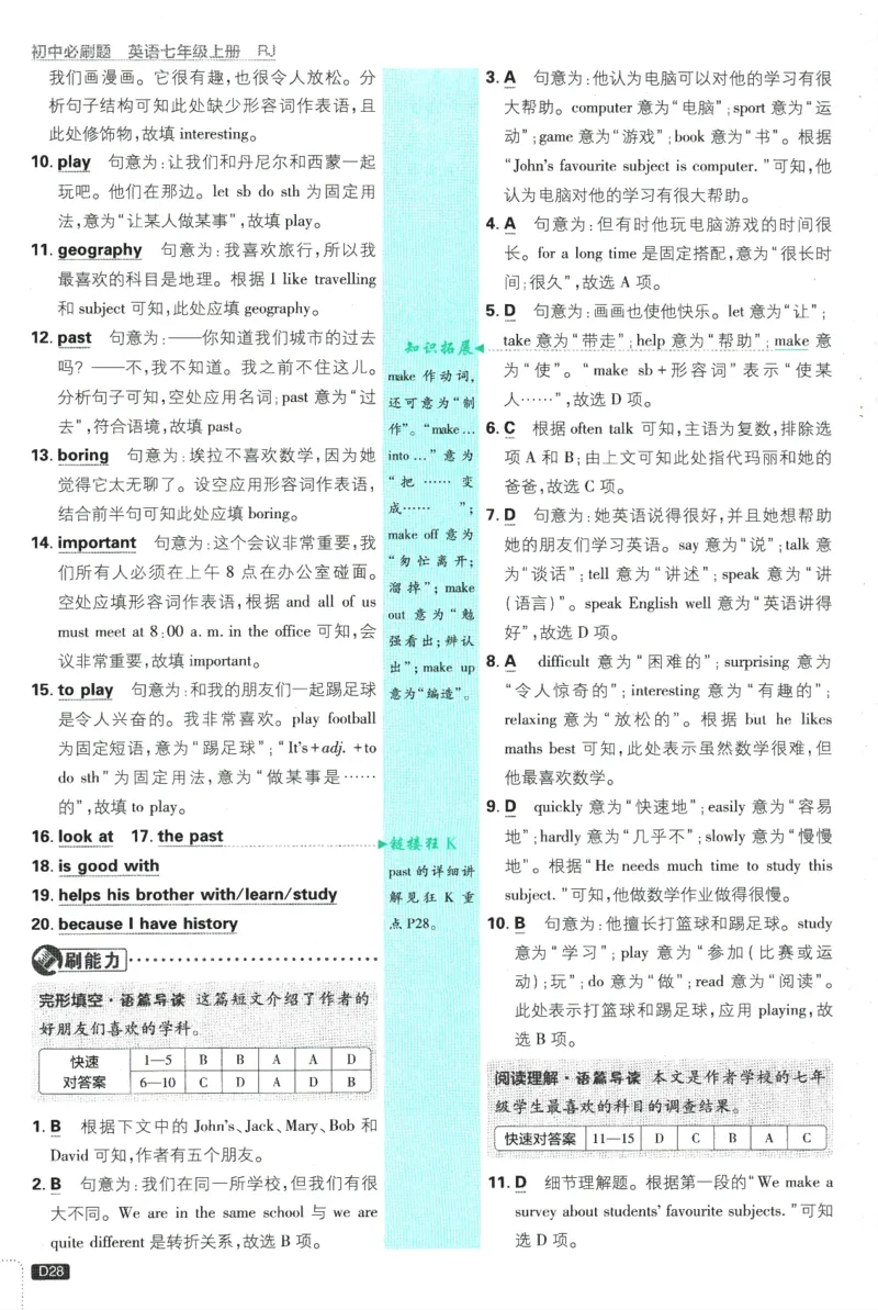 2026版《初中必刷题》英语RJ7上批注式详答与详析_A007初中必刷合集2_A039初中必刷题合集_7上_2026版《初中必刷题》英语RJ7上