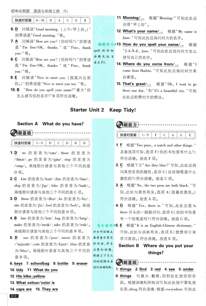 2026版《初中必刷题》英语RJ7上批注式详答与详析_A007初中必刷合集2_A039初中必刷题合集_7上_2026版《初中必刷题》英语RJ7上