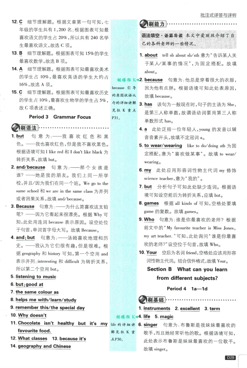 2026版《初中必刷题》英语RJ7上批注式详答与详析_A007初中必刷合集2_A039初中必刷题合集_7上_2026版《初中必刷题》英语RJ7上