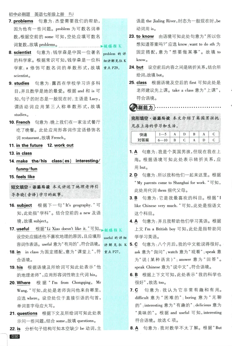 2026版《初中必刷题》英语RJ7上批注式详答与详析_A007初中必刷合集2_A039初中必刷题合集_7上_2026版《初中必刷题》英语RJ7上