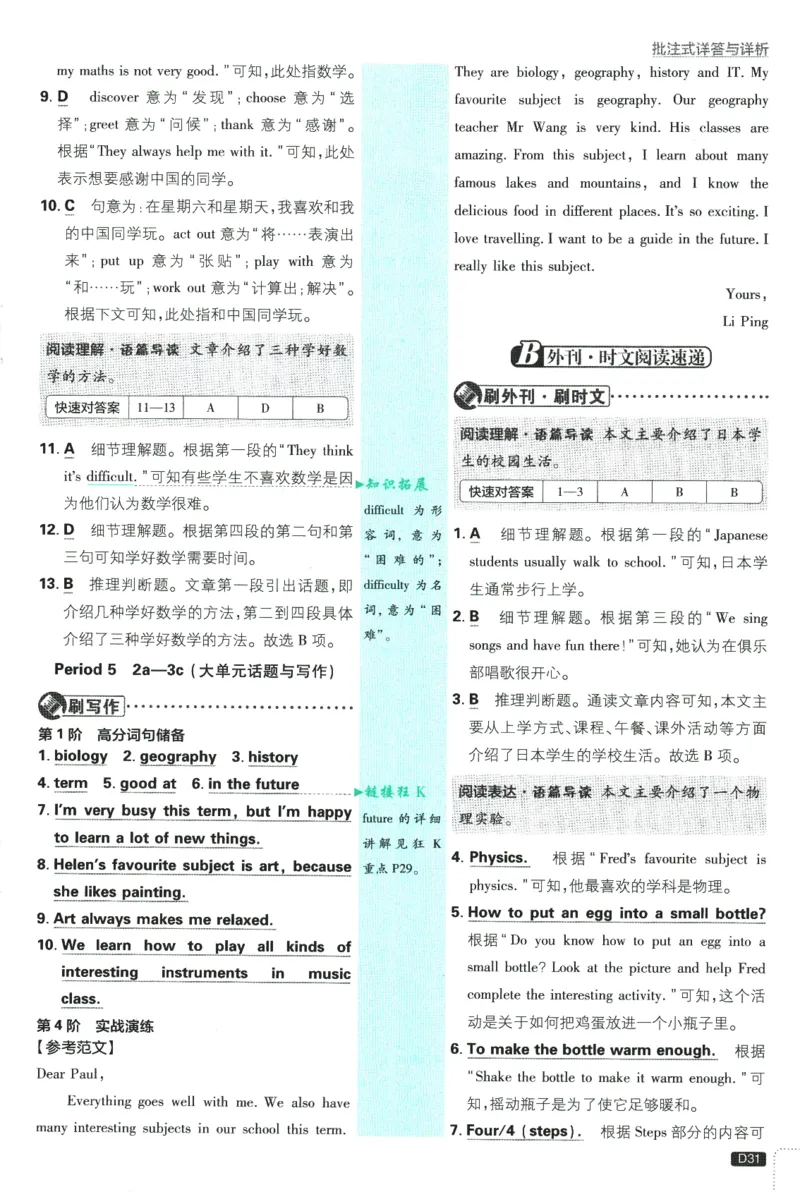 2026版《初中必刷题》英语RJ7上批注式详答与详析_A007初中必刷合集2_A039初中必刷题合集_7上_2026版《初中必刷题》英语RJ7上