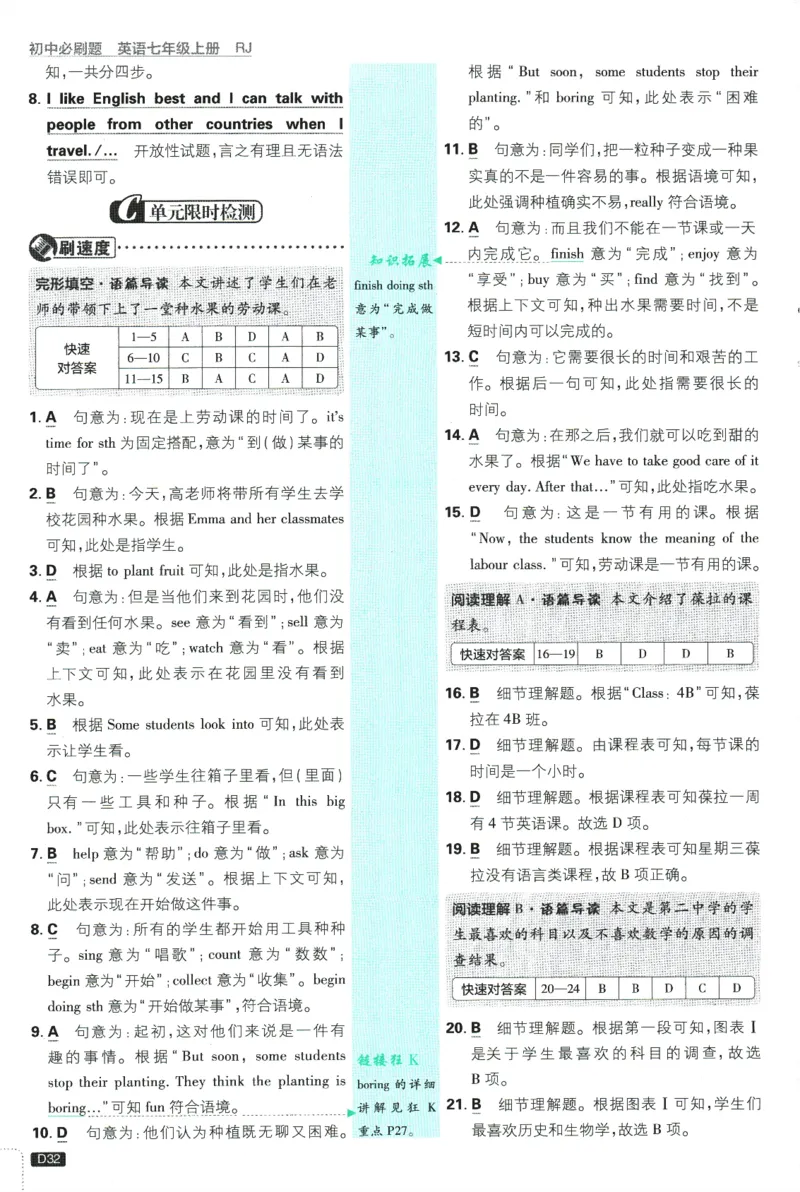 2026版《初中必刷题》英语RJ7上批注式详答与详析_A007初中必刷合集2_A039初中必刷题合集_7上_2026版《初中必刷题》英语RJ7上