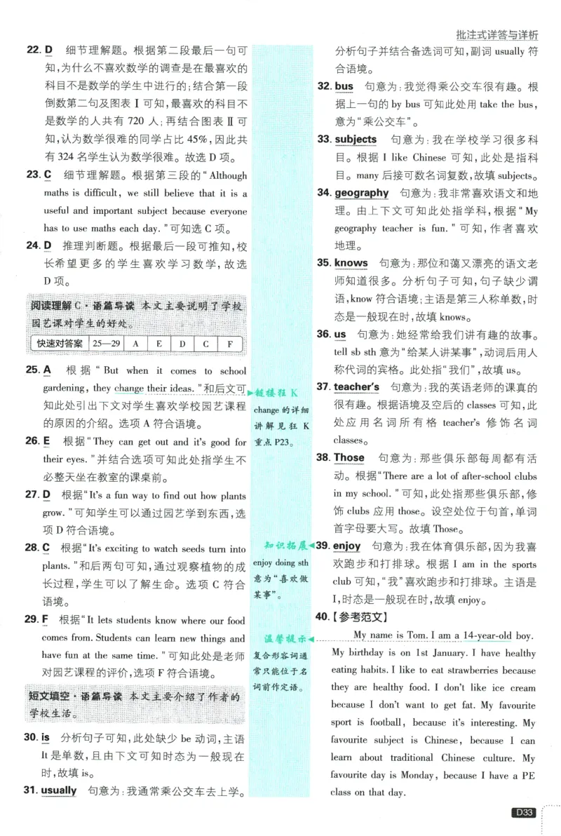 2026版《初中必刷题》英语RJ7上批注式详答与详析_A007初中必刷合集2_A039初中必刷题合集_7上_2026版《初中必刷题》英语RJ7上