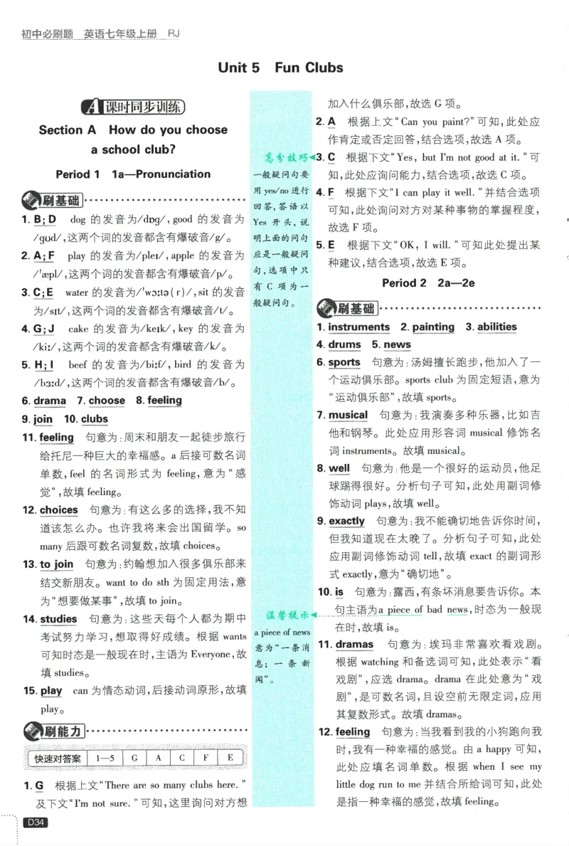 2026版《初中必刷题》英语RJ7上批注式详答与详析_A007初中必刷合集2_A039初中必刷题合集_7上_2026版《初中必刷题》英语RJ7上