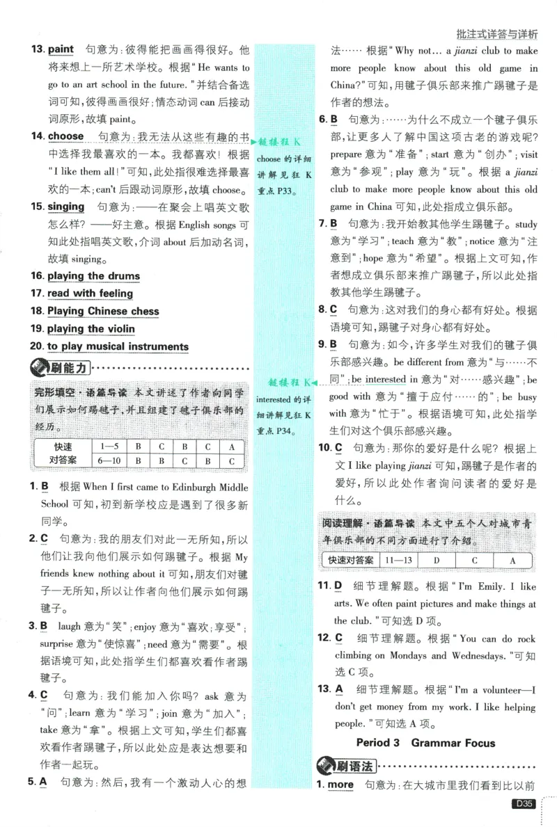 2026版《初中必刷题》英语RJ7上批注式详答与详析_A007初中必刷合集2_A039初中必刷题合集_7上_2026版《初中必刷题》英语RJ7上