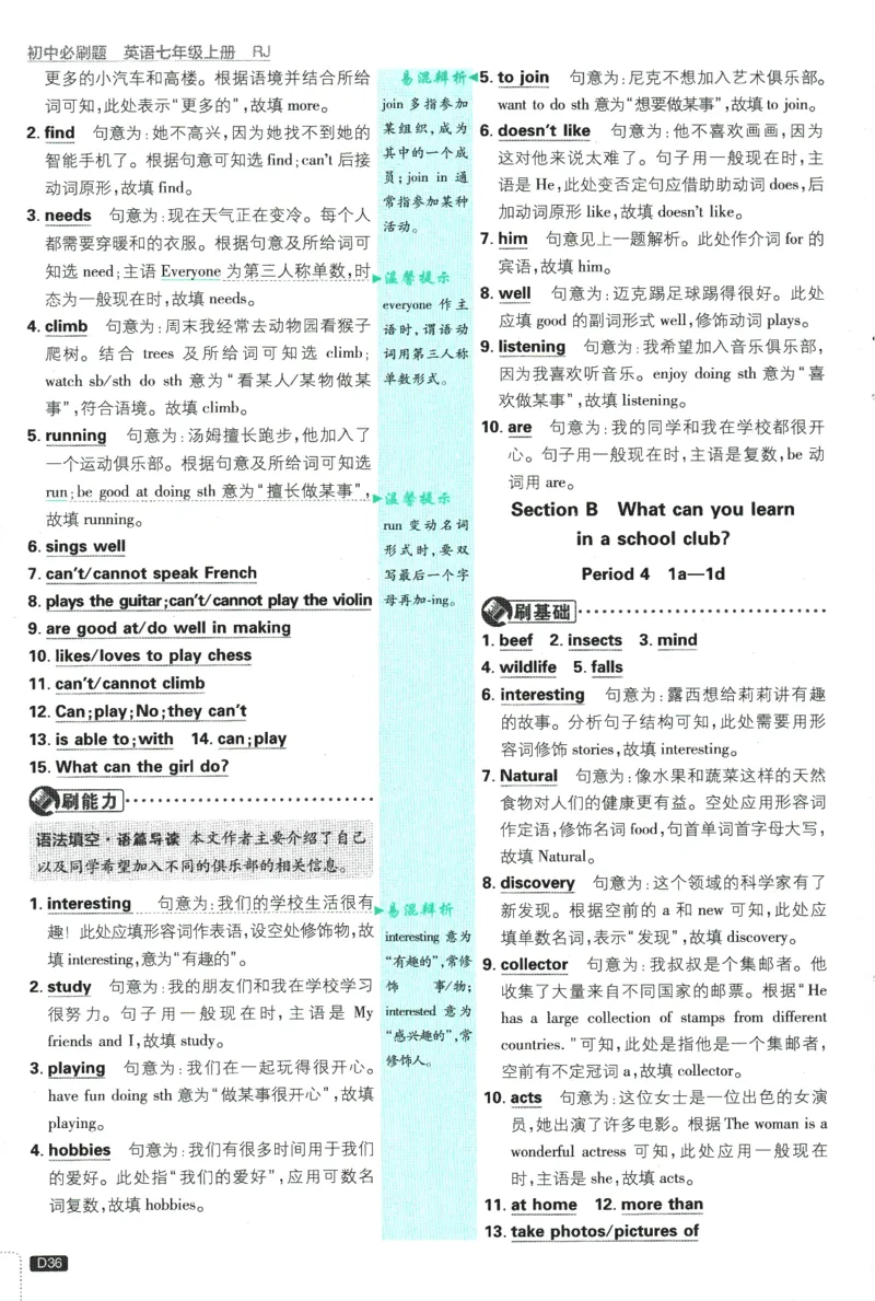 2026版《初中必刷题》英语RJ7上批注式详答与详析_A007初中必刷合集2_A039初中必刷题合集_7上_2026版《初中必刷题》英语RJ7上