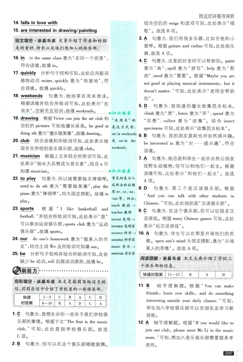 2026版《初中必刷题》英语RJ7上批注式详答与详析_A007初中必刷合集2_A039初中必刷题合集_7上_2026版《初中必刷题》英语RJ7上