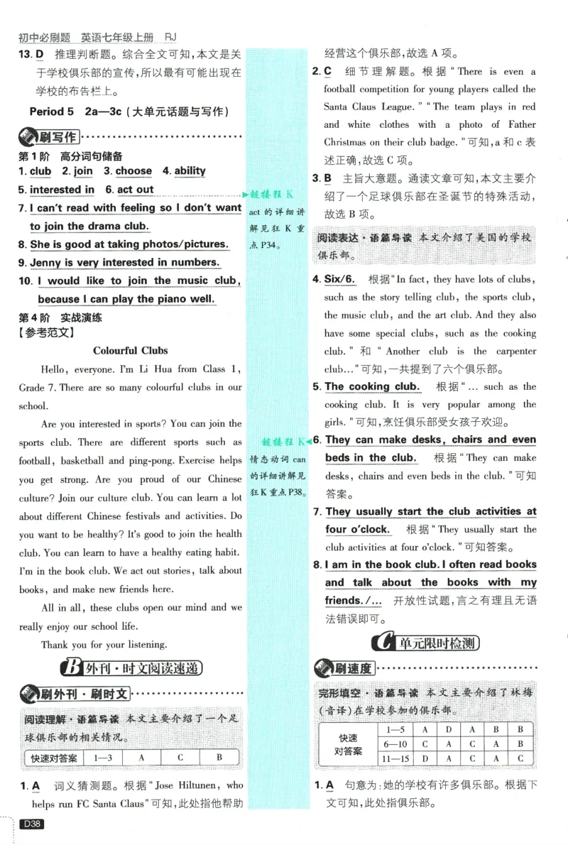 2026版《初中必刷题》英语RJ7上批注式详答与详析_A007初中必刷合集2_A039初中必刷题合集_7上_2026版《初中必刷题》英语RJ7上