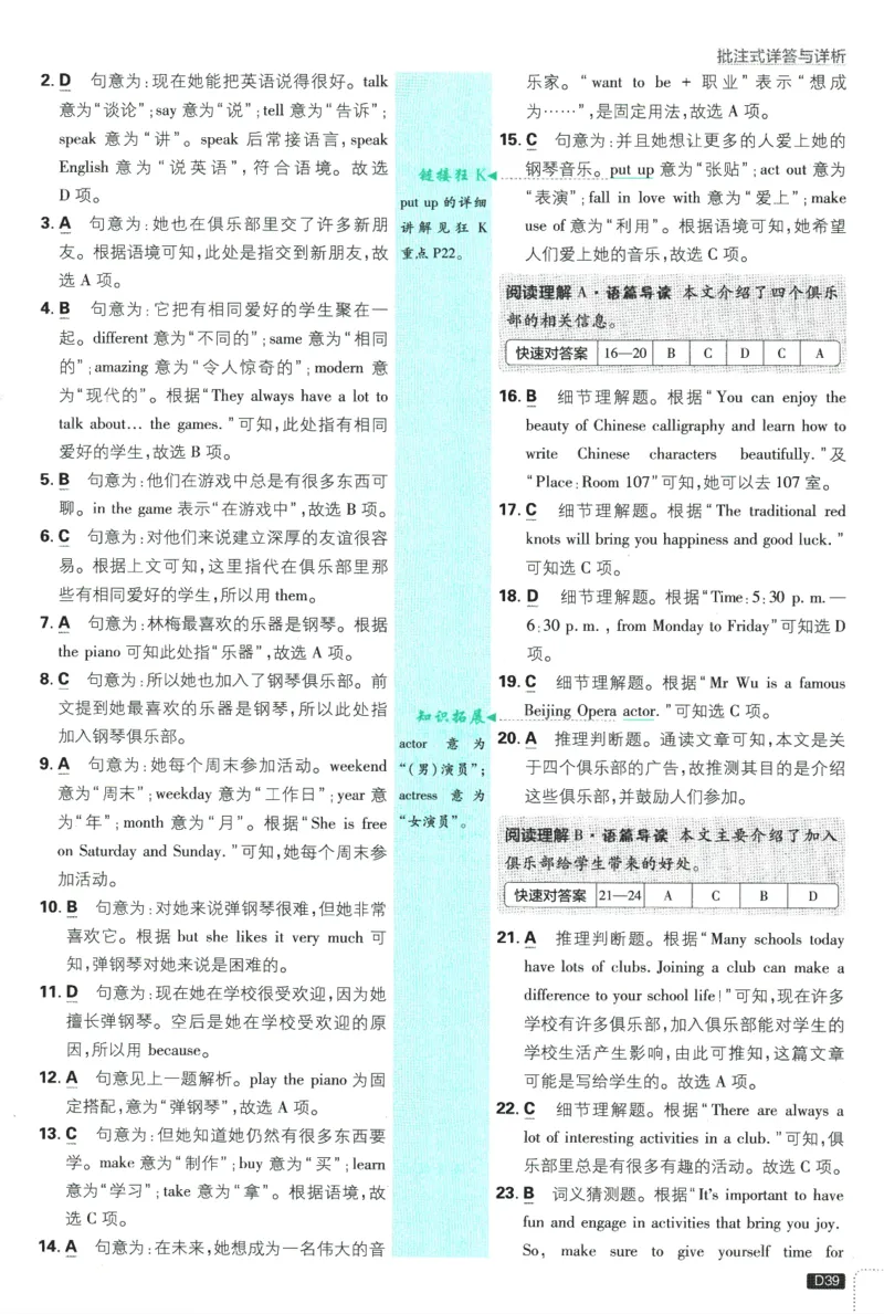 2026版《初中必刷题》英语RJ7上批注式详答与详析_A007初中必刷合集2_A039初中必刷题合集_7上_2026版《初中必刷题》英语RJ7上