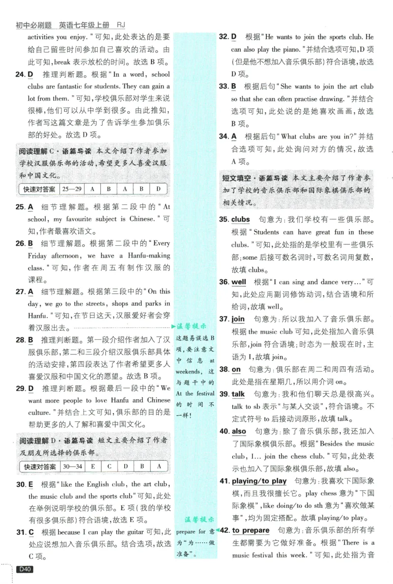2026版《初中必刷题》英语RJ7上批注式详答与详析_A007初中必刷合集2_A039初中必刷题合集_7上_2026版《初中必刷题》英语RJ7上