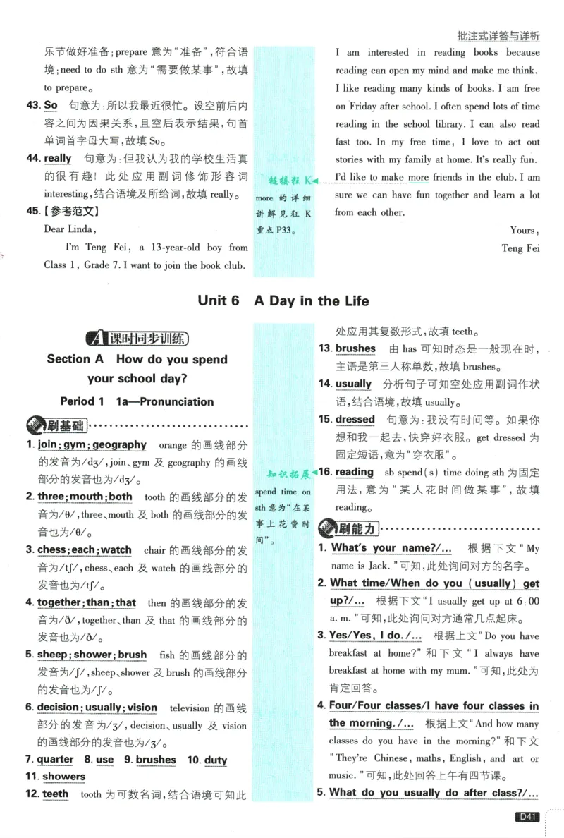 2026版《初中必刷题》英语RJ7上批注式详答与详析_A007初中必刷合集2_A039初中必刷题合集_7上_2026版《初中必刷题》英语RJ7上