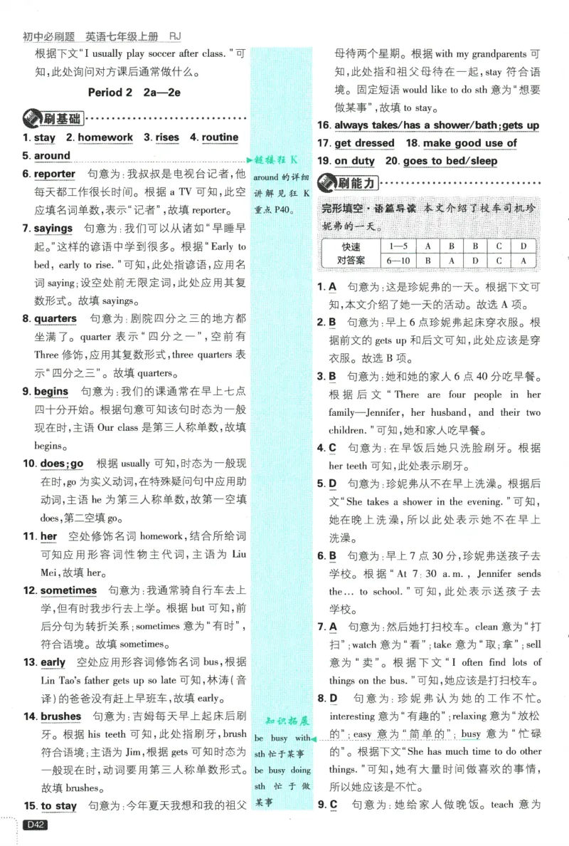 2026版《初中必刷题》英语RJ7上批注式详答与详析_A007初中必刷合集2_A039初中必刷题合集_7上_2026版《初中必刷题》英语RJ7上