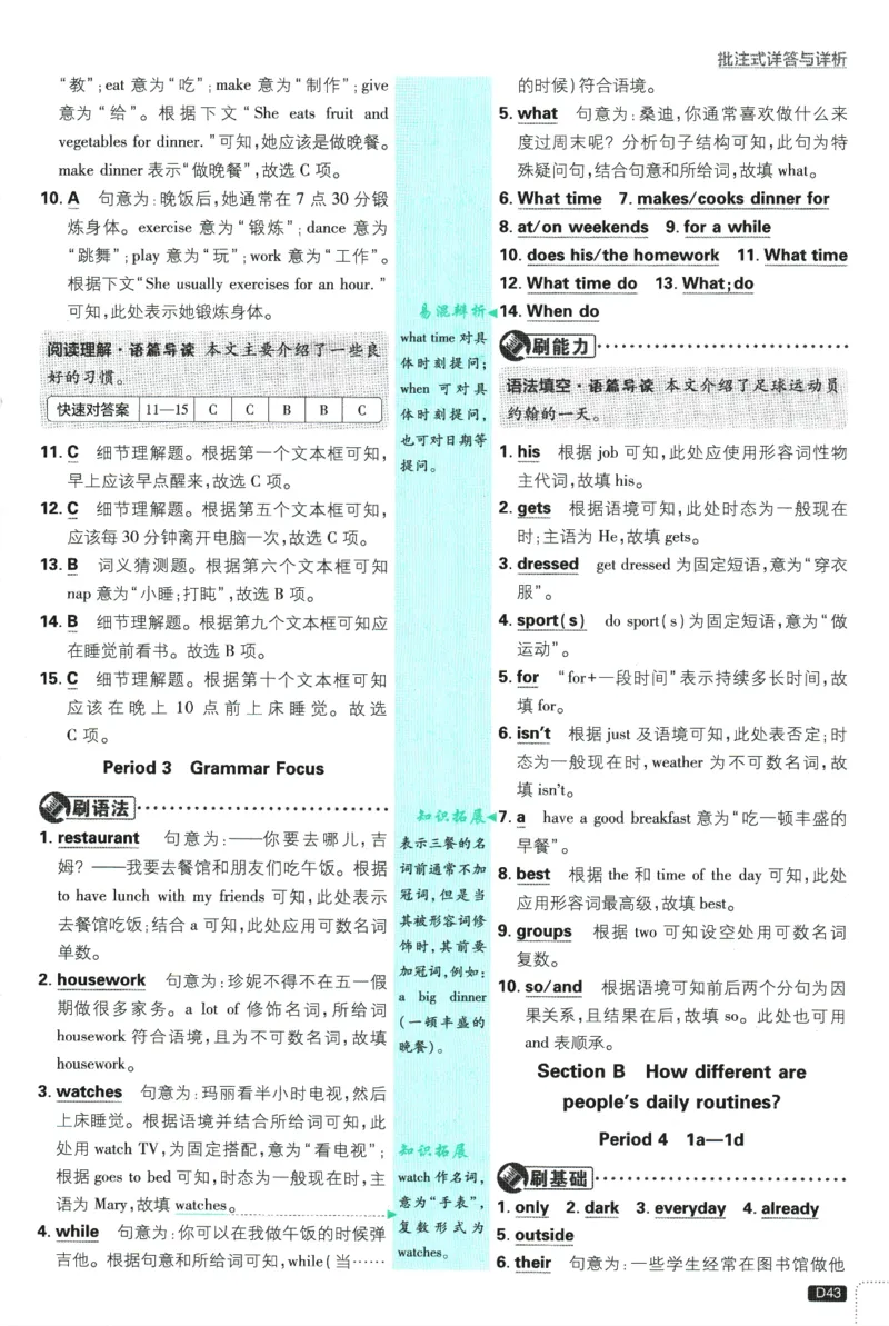 2026版《初中必刷题》英语RJ7上批注式详答与详析_A007初中必刷合集2_A039初中必刷题合集_7上_2026版《初中必刷题》英语RJ7上