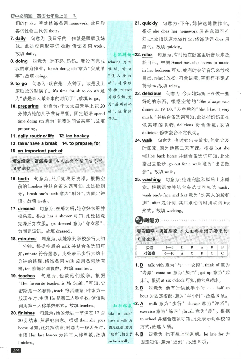 2026版《初中必刷题》英语RJ7上批注式详答与详析_A007初中必刷合集2_A039初中必刷题合集_7上_2026版《初中必刷题》英语RJ7上