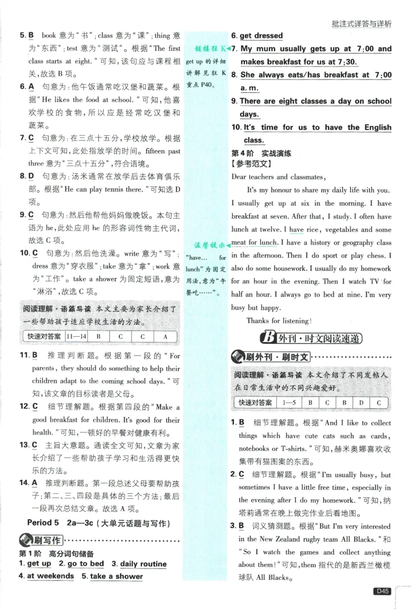 2026版《初中必刷题》英语RJ7上批注式详答与详析_A007初中必刷合集2_A039初中必刷题合集_7上_2026版《初中必刷题》英语RJ7上