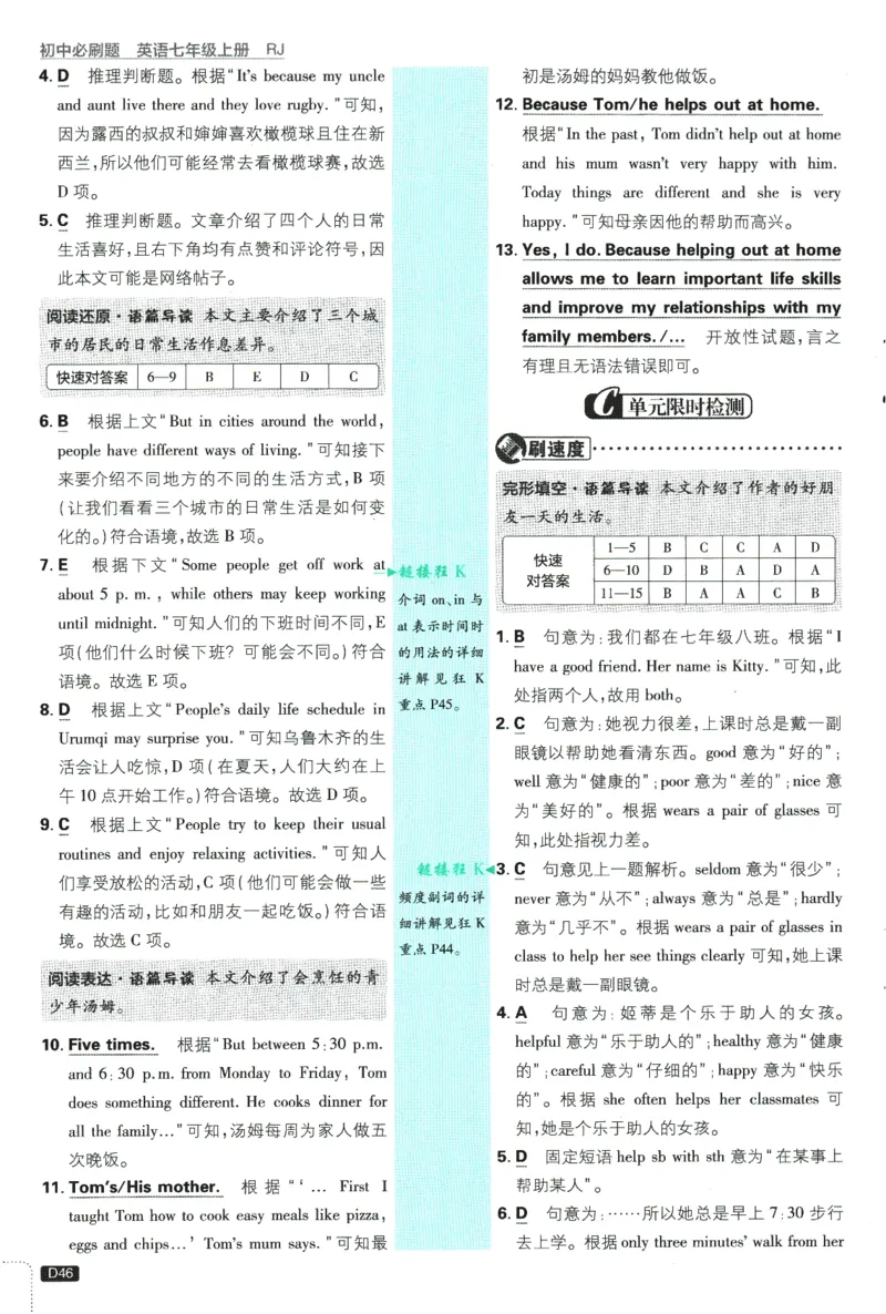 2026版《初中必刷题》英语RJ7上批注式详答与详析_A007初中必刷合集2_A039初中必刷题合集_7上_2026版《初中必刷题》英语RJ7上