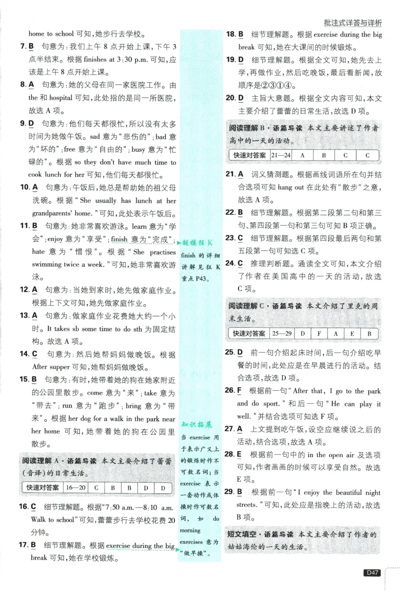 2026版《初中必刷题》英语RJ7上批注式详答与详析_A007初中必刷合集2_A039初中必刷题合集_7上_2026版《初中必刷题》英语RJ7上