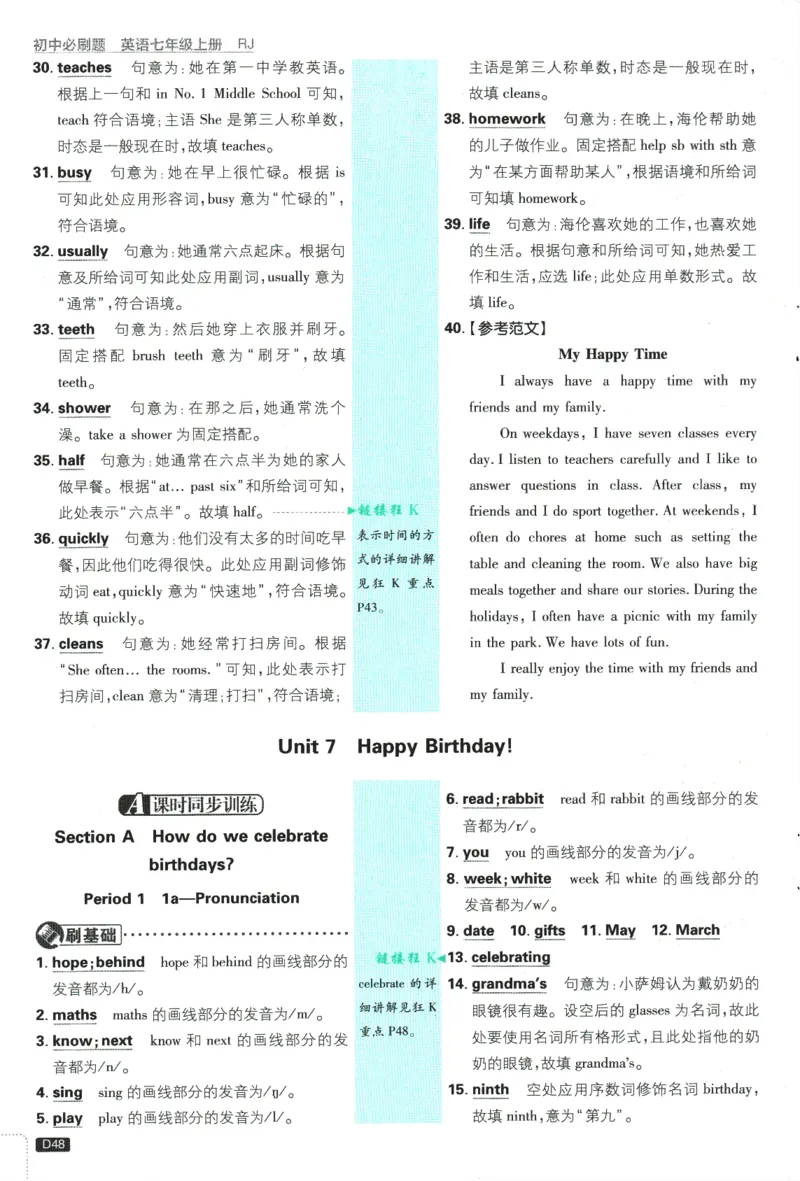 2026版《初中必刷题》英语RJ7上批注式详答与详析_A007初中必刷合集2_A039初中必刷题合集_7上_2026版《初中必刷题》英语RJ7上